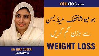 Weight Loss With Homeopathy Medicine Urdu Hindi- Wazan Kam Karen Asani Se - How To Lose Weight Fast