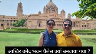 Interesting fact about Umaid Bhawan Palace, JodhpurUmaid Bhawan Museum, Jodhpur Tour 2024