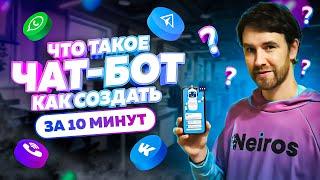 Что такое чат-боты  и как они работают? Полное руководство