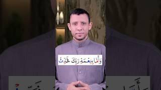 كيف نقرأ  (ضــالا فــهدى) تعلم النطق الصحيح وتعلم قراءة سورة الضحى والمد اللازم الكلمي