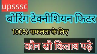 upsssc boring technician book | tubewell operator book boring | technician previous year question