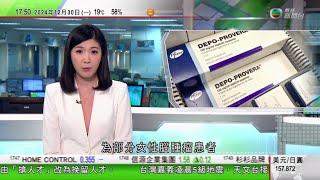 無綫TVB 六點半新聞報道｜澳洲有女性腦腫瘤患者擬控告輝瑞 質疑患病與藥廠避孕藥注射劑有關｜曼谷有酒店起火三名外國遊客死亡 七人受傷包括一名中國男子｜澳洲昆士蘭州新冠病例急升｜20241230