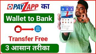 PayZapp Wallet to bank transfer | PayZapp Wallet se bank transfer kren 2024 | PayZapp Wallet balance