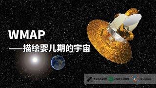 WMAP：破解宇宙起源之谜，大爆炸之前还有大爆炸？