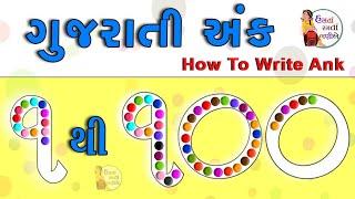 Gujarati Ank 1 To 100  | 1 to 100 ગુજરાતી એકડા | How to write Number | Gujarati numbers | એકડા