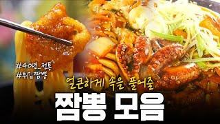 40년 전통 노포부터 핫한 맛집까지! 얼큰하고 뜨끈~하게 속풀어줄 짬뽕 요리 모음! | KBS 240228 방송