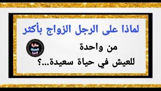 أسئلة ثقافية مفيدة جداً للمتزوجين - تحدي المعلومات - ثقف نفسك - منارة المعرفة الحرة