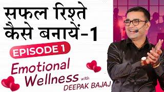 5 Golden Rules of a Happy Relationship | Successful Relationship Hacks | Deepak Bajaj