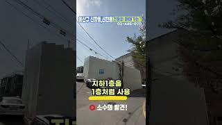 용산구 산청동 빌딩매매 ㅣ 코너 신축부지 ㅣ 급매