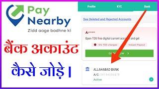 paynearby bank account kaise add kare | paynearby bank account add problem | paynearby bank add