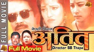 Nepali Full Movie Atit | Saroj Khanal | Bina Bhudathoki | Rupa Rana | AB Pictures Farm | B.G Dali