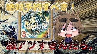 【遊戯王】まさかの浮世絵青眼爆誕！遊戯王25周年フレーム切手セットについて詳しく解説！