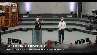 Цена взаимоотношений | Der Preis einer Beziehung. Pastor Viktor Binefeld