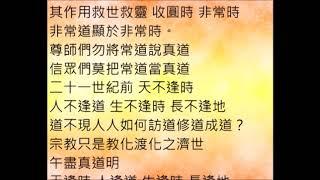 勿把常道說真道。常道平常之道理，曰常道。真道非常道，是解脫之曰真道       真理聖子559