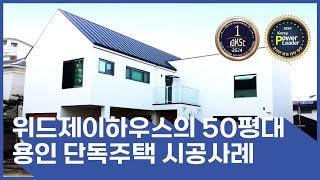 위드제이하우스의 50평대 용인 단독주택 시공사례#단독주택#단층주택#고급주택#목조주택#전원주택#단층전원주택#인테리어#지중해풍목조주택