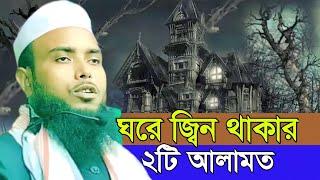 Maulana Anamul Haque New Waz ।। Anamul Haque Waz