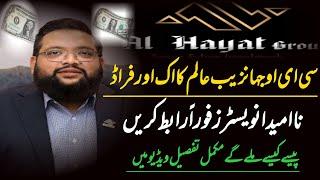 Al HAYAT New Update | CEO Jahanzab Alam say Pasay kasay milain  | AL HAYAT GROUP| Bajwa Official |