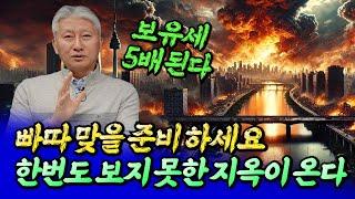 2025년 대한민국 부동산 시장에 벌어질 일ㅣ심형석×이창섭 4부 [후랭이TV]