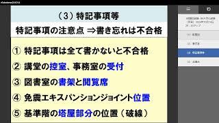 １級建築士 R6製図試験 （R6大学の試験（所見））　（3分）