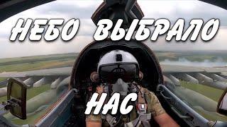 Небо  выбрало нас.     (Су-24,Су-25,Су-27,Су-30,Су-35,МиГ-31)