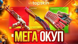TOPSKIN - ВЫВЕЛ НОЖ ЗА 1000$  ПРОВЕРКА САЙТА TOPSKIN | ПРОМОКОД TOPSKIN | ТОПСКИН - КЕЙСЫ CS2