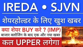 IREDA SHARE LATEST NEWS  SJVN SHARE NEWS • IREDA SHARE PRICE ANALYSIS • STOCK MARKET INDIA