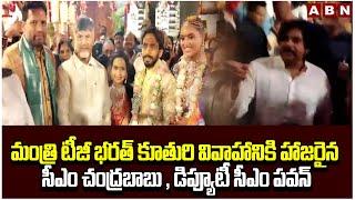 CM Chandrababu , Deputy CM Pawan Attend Minister TG Bharath daughter Marriage | ABN