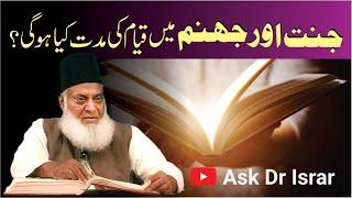 Jannat Ya Jahannam Main Qiyam ki Mudat Kya Ho Gi ? | Dr. Israr Ahmed R.A | Question Answer