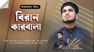 Sara kaynat korche matamসারা কায়েনাত করছে মাতম Karbala gojol 2024 MD Alam 