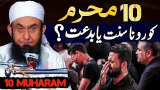 10 Muharram Mein Rona Biddat ya Sunnat? - Molana Tariq Jameel Latest Bayan 14 July 2024