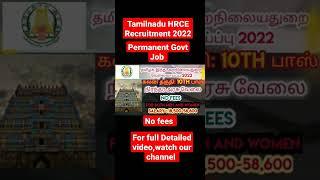 Tamilnadu Job vacancies 2022|TN HRCE Job vacancies|Infinite job vacancy தமிழ்