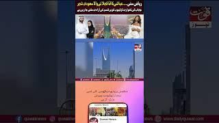 Riyadh City!!! The Saudi city called Ada of luxury | Quwat News