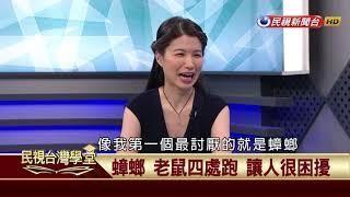 【民視台灣學堂】講台語當著時:描述精細的台語詞彙 2017.11.9—林佳怡、陳豐惠