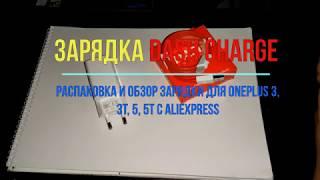 Charging DASH CHARGE and cable for OnePlus with Aliexpress