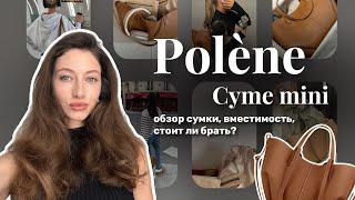 Polene Cyme Mini Bag: Стоит ли брать? Обзор сумки, вместимость.