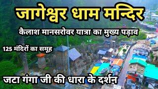 Jageshwar Dham Uttarakhand || उत्तराखण्ड का एक प्रमुख धाम || Mukesh Help New Video