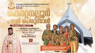 Kottanalloor Pally Perunnal 2024 - HOLY QURBANA • PERUNNAL KODIYETT | Marthishmuni Orthodox Church.