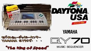 【YAMAHA QY70】でデイトナUSA - The King of Speed