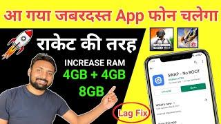 Add 4+4gb = 8gb Extra Virtual RAM in Any Android Mobile !! Fix BGMI Lag Problem !! Boost Performance