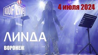 [4K] Линда l 04.07.2024 l Воронеж l Roof Live