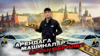 Аренда Москва такси Арзан #kyrgyzstan #ош #жалалабад #bishkek #москвадагыкыргыздар #комфорттакси