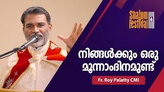 നിങ്ങൾക്കും ഒരു  മൂന്നാം ദിനമുണ്ട് | Fr. Roy Palatty CMI | Shalom Festival'23 |Dallas | Shalom Media