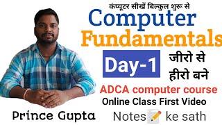 कंप्यूटर के पहले दिन में आपने क्या-क्या सीखा l  adca computer course  घर बैठे थे l  बिल्कुल फ्री  l