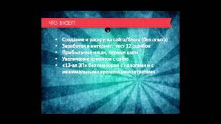 Как создать и раскрутить продающий сайт (без навыков и опыта)?