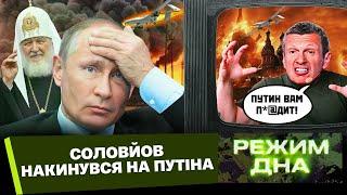 Соловьева РАЗОРВАЛО в прямом ЭФИРЕ. Путин СКРЫЛ от россиян ПРАВДУ о работе болотного ПВО. РД