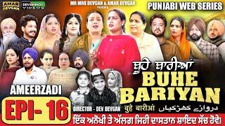 BUHE BARIYAN ਬੂਹੇ ਬਾਰੀਆਂ Epi 16 | AMAR DEVGAN | MR MRS DEVGAN | NEW PUNJABI WEB SERIES 2024