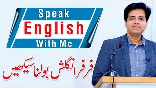 Speak English with Confidence - Asad Yaqub | Spoken English