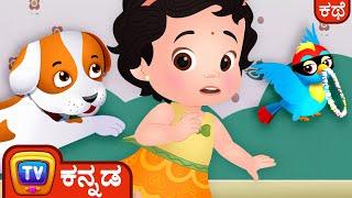 ಪುಟಾಣಿ ಕಳ್ಳನನ್ನು ಹಿಡಿದ ಬಬಲ್ಸ್‌  (Bubbles Catches a Little Thief)- ChuChu TV Kannada Stories for Kids