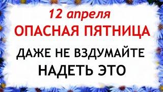 12 апреля день Ивана Лествичника. Что нельзя делать 12 апреля день Ивана Лествичника. Традиции.