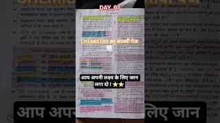 DAY 07 LUCENT BOOK Study  CHEMISTRY का सातवीं पेज ! MISSIONDOUBLE ⭐⭐ #lucent #lucentgk #gk #gs